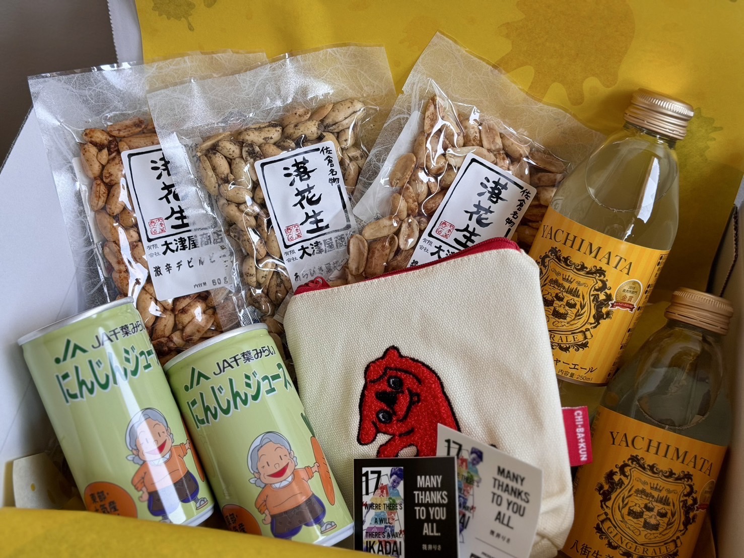 URAYASU Special GIFT～のびのび休憩セット～